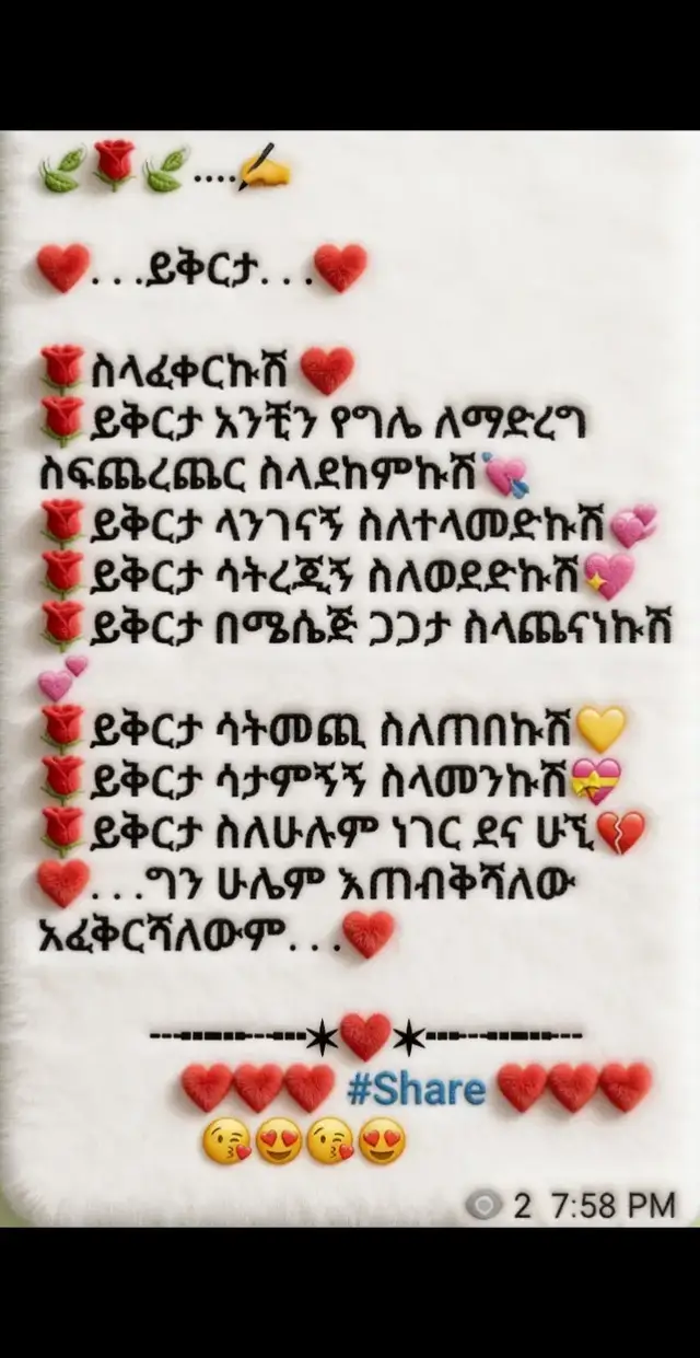 Discover the meaning behind this heartfelt message with hearts on the screen. Perfect for sharing love and emotions. #ፍቅር➻ብቻ🖇ፍቅር➻ብቻ #LoveMessage