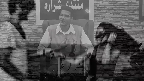 طرف ثالث! #explore #شعر_عراقي #شعراء_وذواقين_الشعر_الشعبي #viral #حازم_احمد 