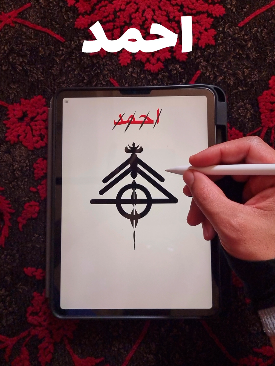 احمد