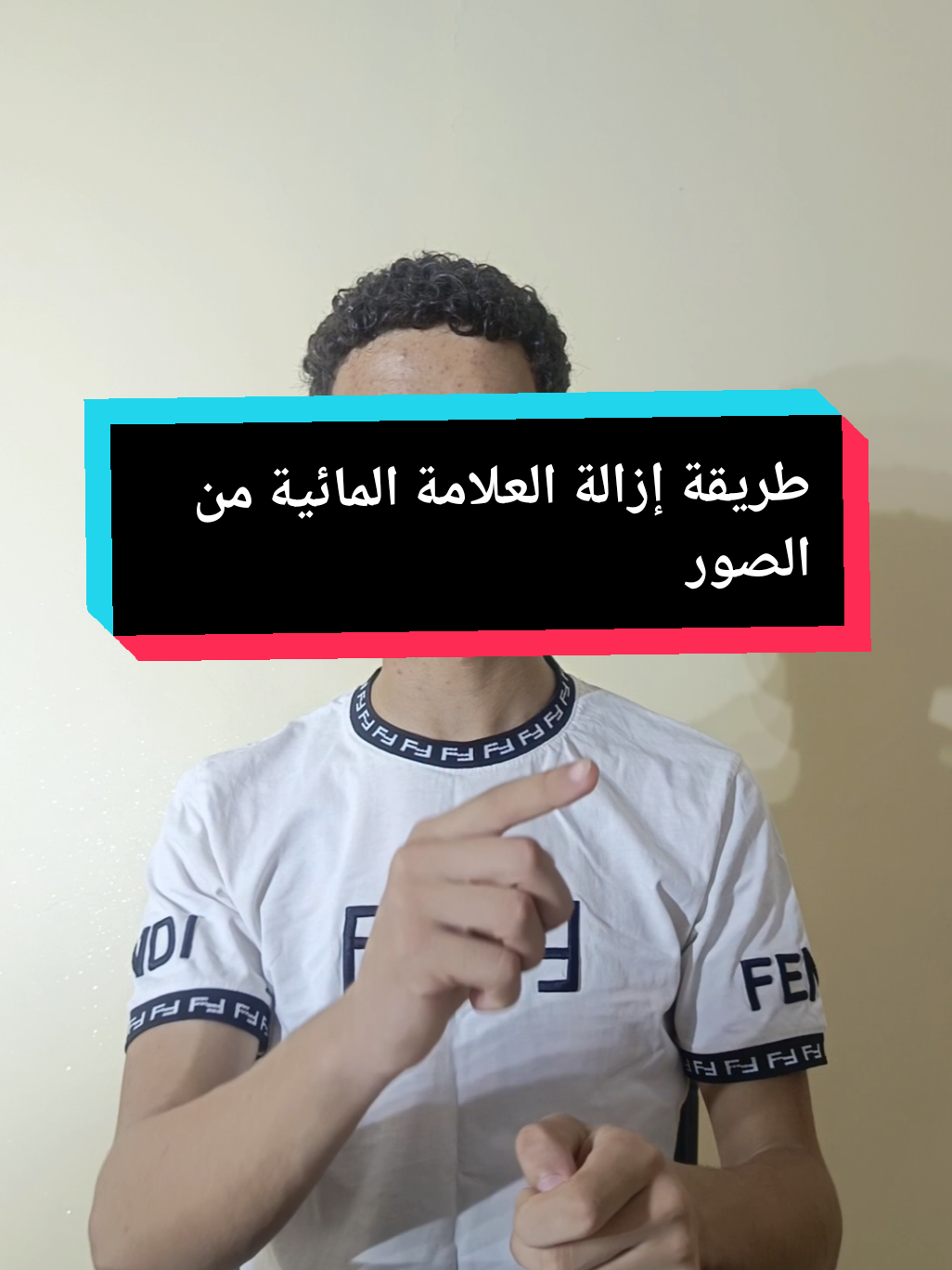 طريقة إزالة العلامة المائية من الصور (مع الحفاظ على الجودة)  🤝🏻✂️ 