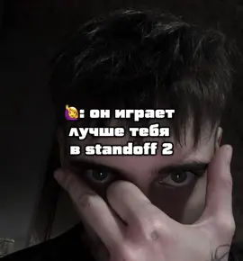 ща погодите,я со смеху обоSSусь #рекомендации #😈😈😈 #рек #standoff2 #so2 