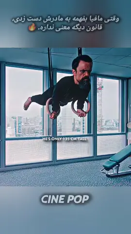 وقتی مافیا بفهمه به مادرش دست زدی، قانون دیگه معنی نداره. 🔥 #خلاصه #فیلم  #movie #filme #fyppp 
