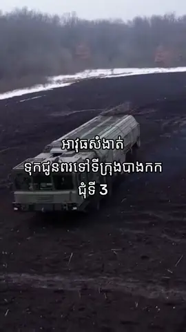 #ดูเอ็ทกับ @worldmilitery  #ជូនពរទៅ ទីក្រុងបាងកកជុំទី3#creatorsearchinsights #a10warthogsurvive #rosadodesertobrasil 
