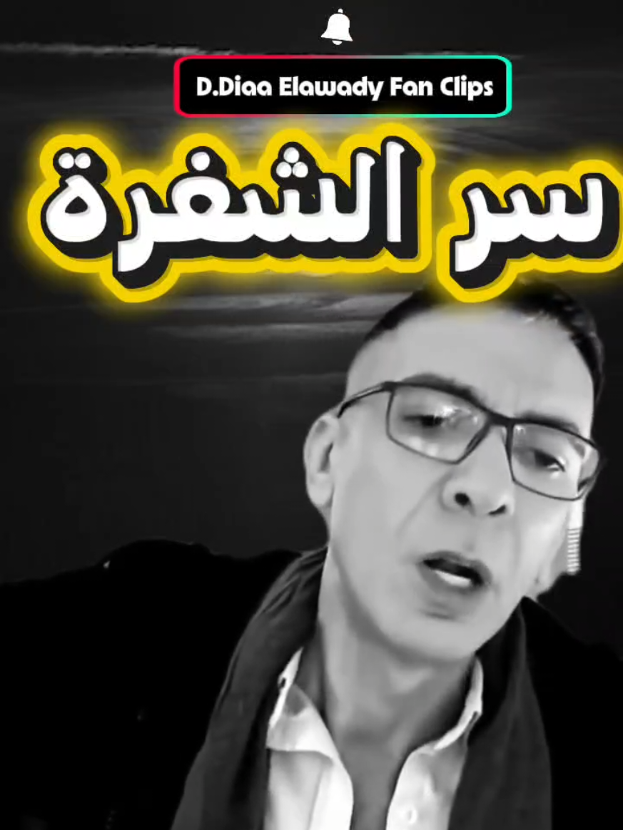 #creatorsearchinsights #مصر_السعوديه_العراق_فلسطين #دكتور_ضياء_العوضي #دايت_صحي #نظام_الطيبات 