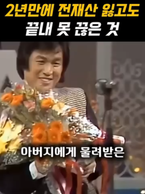 전재산을 잃고도 끊어내지 못한 것