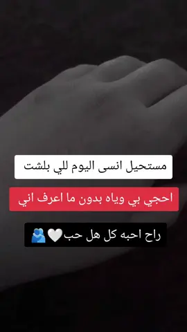 مستحيل انسى اليوم للي بلشت 🤍🫂