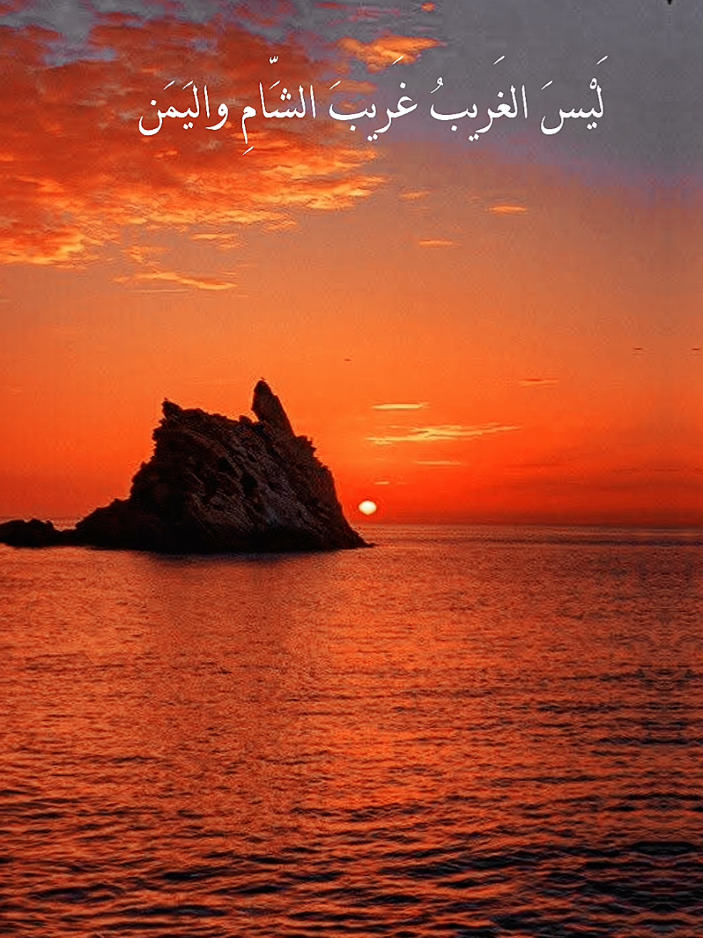 #ليس_الغريب_غريب_الشام_واليمن #أناشيد_بدون_موسيقى #نشيد #بدون_موسيقى #اكسبلورexplore 