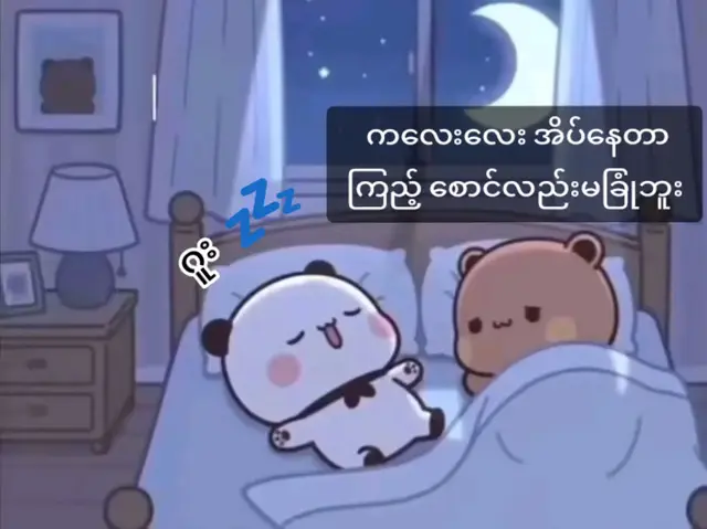 အာဘွားချီးထုတ်အရမ်းချစ်တယ်... #မန်းရှင်းလို့ရပြီ💐 #မင်းတို့ပေးမှ❤ရမဲ့သူပါကွာ #crd #fyp #amm 