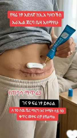 #ኦርጋበAddisMarT #0975042281 #0933349235 