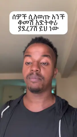 ሰዎች ሲለወጡ አንችን ቆመሽ እድትቀሪ ያደረገሽ ይህ ነው #ethiopian_tik_tok🇪🇹🇪🇹🇪🇹🇪🇹 #ፍቅር➻ብቻ🖇ፍቅር➻ብቻ❤🥀🔐 #ሴትነት👸💪 #nardossamuel 