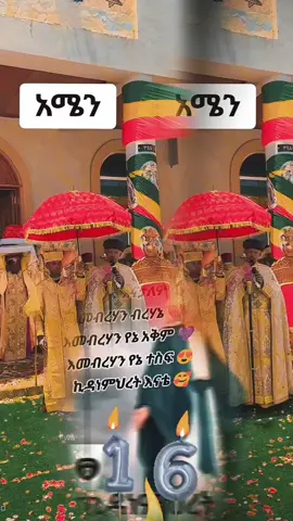 #ተዋህዶ_ለዘላለም_ትኑር🇪🇹🇪🇹🇪🇹🇪🇹🙏🙏🙏🙏❤❤💒💒💒💒 