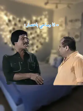 انا وصاحبي باختصار : #CapCut #foryou #الشعب_الصيني_ماله_حل😂😂 #كوميدي #3albard   