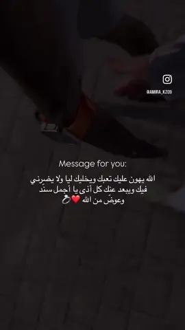 اللهم ارزقه أياماً جميلة كجمال قلبه، وسعادةً لا يغيب أثرها عنه🩵
