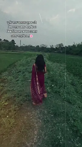 প্রিয়তমা ..!😅