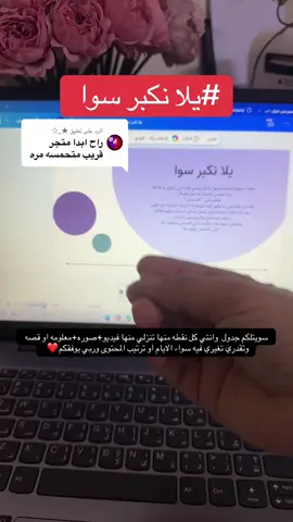 الرد على @★_☆ تستفيدو وشاركو غيركم لتعم الفايده للجميع وربي يكتبلي ويكتبلكم الخير والرزق الوفير باذن الله ❤️❤️❤️ #يلا_نكبر_سوا #مشروع #creatorsearchinsights #يوم_عرفة #goviral 
