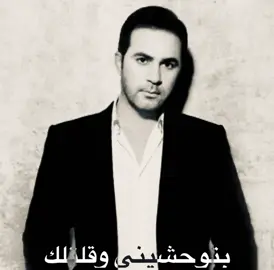 #وائل_جسار #بتوحشيني 