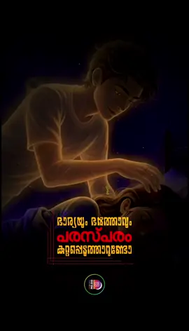 ഭാര്യയും ഭർത്താവും പരസ്പരം കുറ്റപ്പെടുത്താറുണ്ടോ..?.?😢😰   #family #husbandwife #Love #girls #viralvideo 