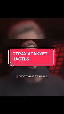 Страх атакует😱 ЧАСТЬ 5 #интерес #интересное #жудко #страх #фобия 