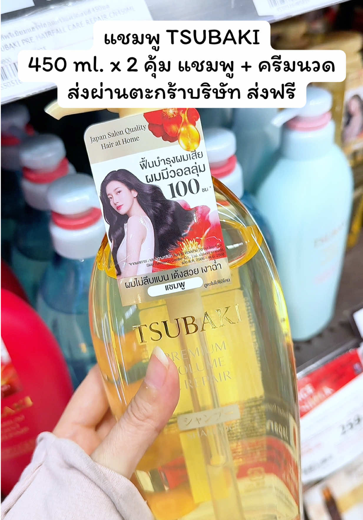 แชมพู TSUBAKI 450 ml. x 2 คุ้ม แชมพู + ครีมนวด ส่งผ่านตะกร้าบริษัท ส่งฟรี #แชมพู #TSUBAKI #ป้ายยาสินค้าดีลปัง #เผื่อใครถามว่าซื้อไหน #ปักตะกร้าพาปัง 
