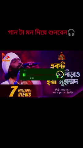 একটু_দাঁড়াও_দাঁড়াও_ইয়া_মুহাম্মদ🎧__FULL_SONG__🥰💥HEADPHONES_USE_FOR_BETTER_EXPERIENCE🎧💯#trending_#foryou_#full_song🍁🌹___🎧🔊😫👌[𝑺𝐾𝐌𝘶ઽ𝘪c]彡★⛎🔹🔥@TikTok Bangladesh  @For You @TikTok @Nottingham Forest @TikTok LIVE MY @Ford Motor Company | Brasil @TikTok for Creators 