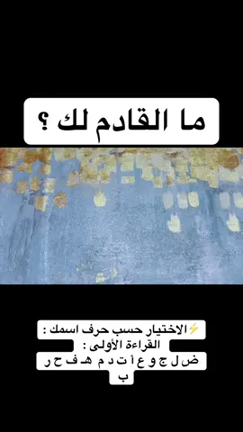 #ايبلا_تاروت #القادم #توقعات #ما_القادم #ما_القادم_في_طريقك 