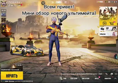 Обзор Нового Золотого Костюма #chaos_pubg_m 