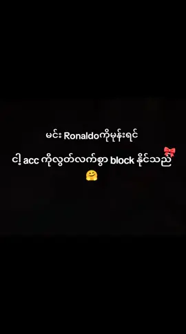 #လွတ်လက်စွာblockနိုင်သည်🤗#foryou #fyppppppppppppppppppppppp #fypシ 