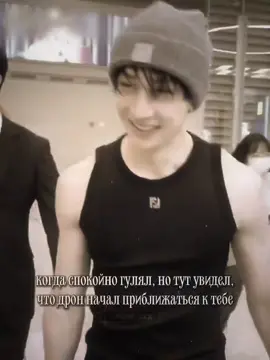 #lasqw_xxx || я и подумать не мог, что умею так быстро бегать  #bangchan #elbruso #fur #fup 