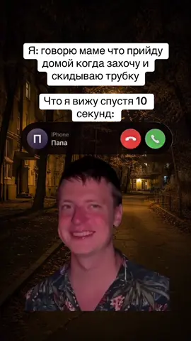 #мем #родители #звонок #папа #жиза 