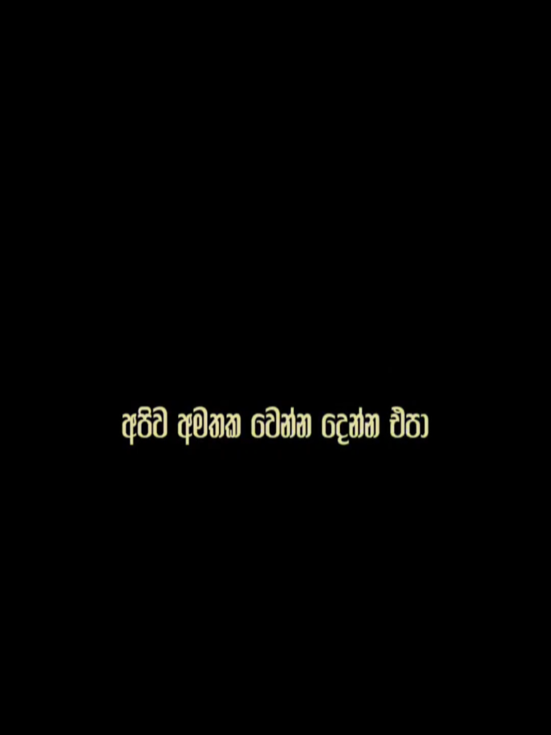 ❌💗අපිව_අමතක_වෙන්න_දෙන්න_එපා..... #වෙනස්_වෙලා_තප්පරයෙන්_දුරස්_උනා_ඔබ_මාගෙන්......😓 #trending #rtlyrics #CapCut #rtlyricstemplate 