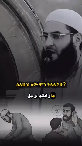 #creatorsearchinsights #ሀሜት #ኑ_ኢስላምን_እንማር #ኢስላማዊ_ትምህርት #ነብዩ_መሀመድ➦➦ 