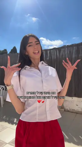 תבינו שאתן הכי יפות שטעים לכןןןן (בלשון נקבה אבל זה חד משמעית גם לגברים)🥹❤️‍🩹@Noa Kirel 