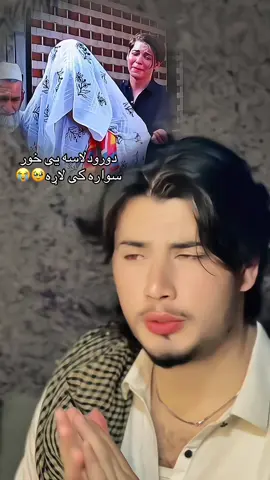 Allah de dase gham na tol musalmanan osate ameen 🤲🥹#dontunderreviewmyvideo #pashtosong #sadstory🥀😥 #viewsproblem💔😔 #foryoupage 