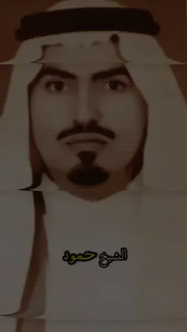 #حمود_بن_نايف_الحقباني #محمد_بن_حمود_الحقباني #الحقبان #الدواسر #لاد_تغلب 