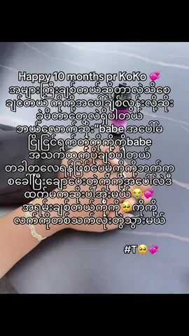 Happy 10 months anniversary pr KoKo 😭💞#🥺💞🦋 #😭🎀 @T 🐷💞 