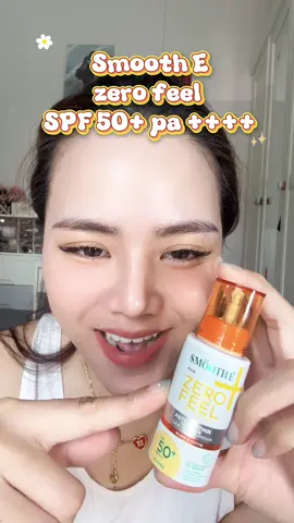 caption กันแดดกันแก่ของจริง พร้อมคุณสมบัติเริ่ดๆเบาเหมือนไม่ได้ทาต้องsmooth e zero feel #กันแดดสัมผัสเมฆ #กันแดดZeroFeel #กันแดดน้องออม #กันแดดสมูทอี #รีวิวสมูทอี 