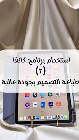 الطباعة بجودة عاليه على كانفا👌 #كانفا #canva #fyp #viral #explore 
