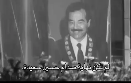 ااااخخ الله يرحمك يبطل 😔#صدام_حسين_المجيد_رئيس_جمهورية_العراق #صقر_العرب 
