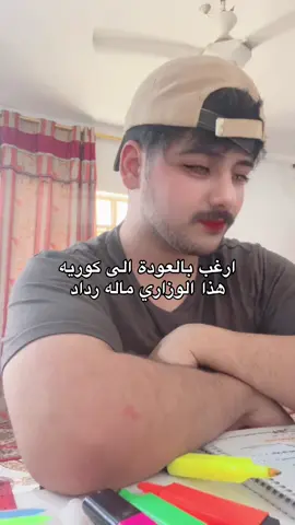 يفشل بس ميخالف 🥸حبايه بخشمه الما يضيفني