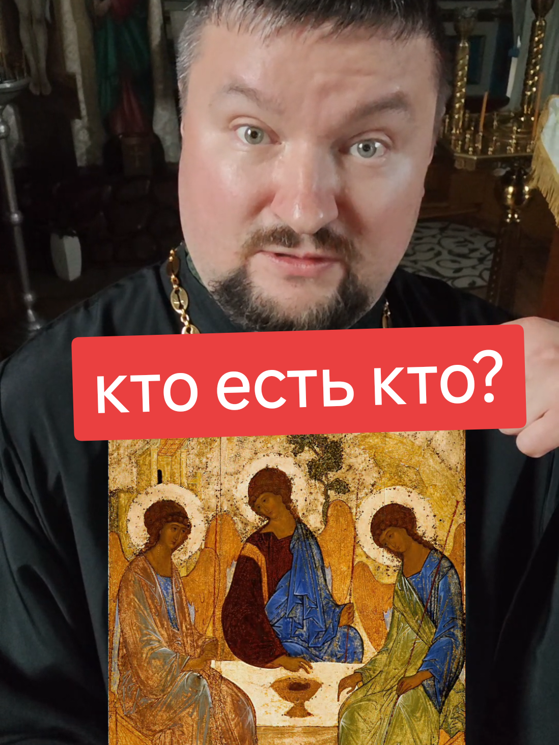 Священник из Беларуси отец Дионисий  отвечает на один из самых частых вопросов. 🕊️ Все смотрят на икону Святой Троицы и задаются вопросом: где Отец, где Сын, а где Дух Святой? Кто есть кто? Многим это непонятно. Так кто же всё-таки изображён? 🤔 Ответ — в этом видео! Смотрите до конца, чтобы разобраться раз и навсегда. 👇 #троица #деньсвятойтроицы #пятидесятница #православныепраздники #priest_dionisi 