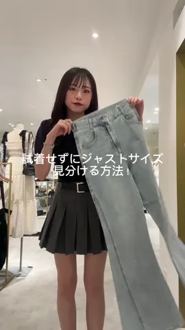 試着めんどくさい人必見！ 騙されたと思ってやってみて！ #ヘザー　#デニムコーデ #フレアデニム #howto #pr 