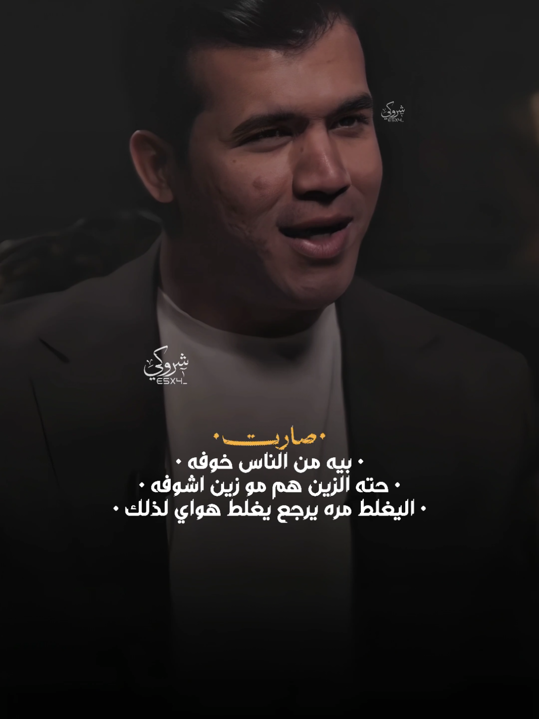 صارت بيه من الناس خوفه #ستوريات_شروگي #علي_طالب #المونتاج_والتصميم_شروگي #شعراء_وذواقين_الشعر_الشعبي #تصاميم_فيديوهات🎵🎤🎬 