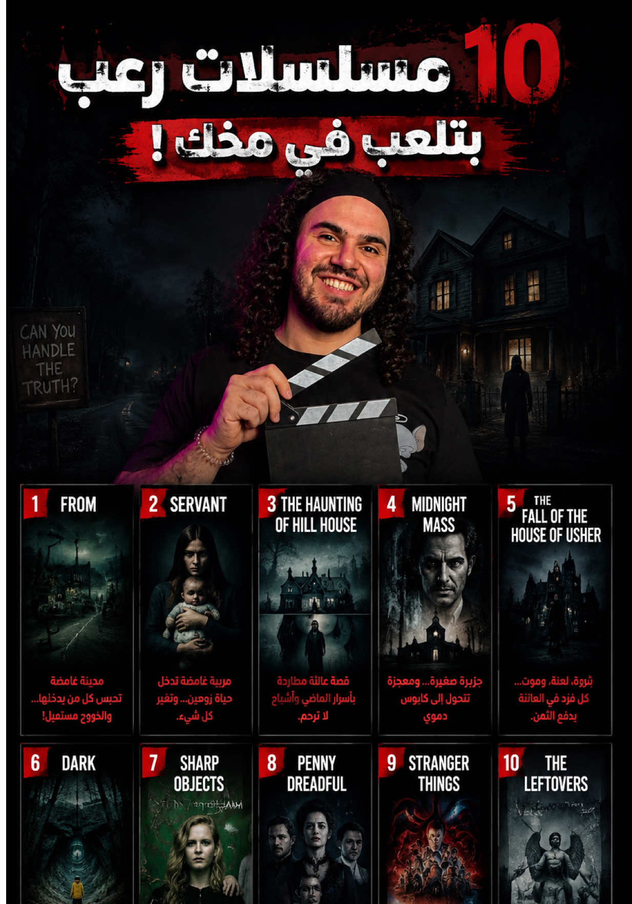 #whattowatch #seriestowatch 10 مسلسلات… كل واحد فيهم رح يخليك تشك بكل شي وتشوف الرعب بطريقة مختلفة 😵‍💫