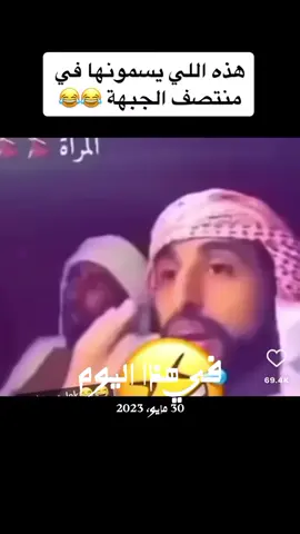 هيدا اللي يسمونها في منتصف الجبهة 🤣🤣🤣#🤣🤣🤣 ##الشعب_الصيني_ماله_حل😂😂 #tiktoklive #explorepage #فولو🙏🏻لايك❤️اكسبلور🙏🏻🌹💫 