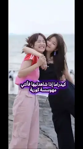 قولولي اي كيدراما عجبتكم اكتر 😖💜🖐️