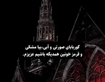 بهتریننننن ترکیبببببب رنگگ😭😭😭🛐🛐🛐#فوریووووووووووووووو_جون_ننت 