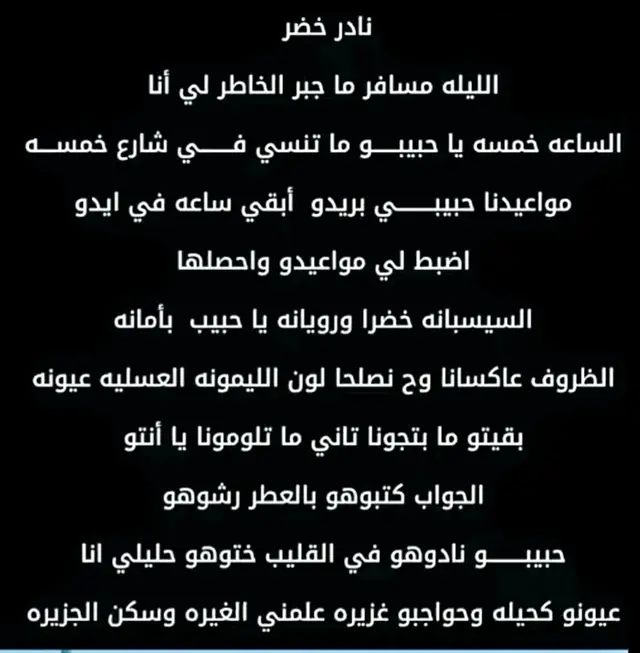 يا حبيبو مسافر🧡🧡 نادرنا لك الرحمة والمغفرة   لا زلت في والوجدان💖🥰 #روعة 