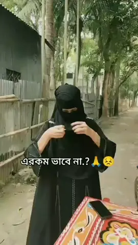 #এভাবে থাকতে পারলে বলেন #unfrezzmyaccount #vfypシ #foryoupage 