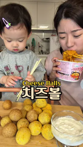 Cheese balls Mukbang 치즈볼 종류별로 사서 불닭이랑 먹었어요! 어른의 권력🔥 #cheeseballs #치즈볼 #チーズボール #mukbangbaby #momlife 