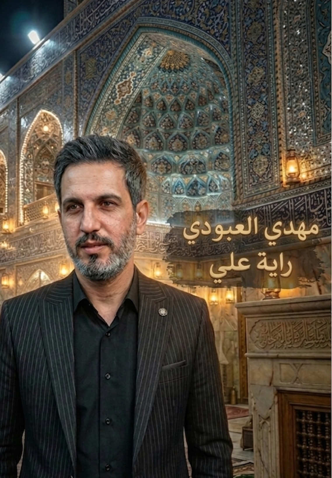 ئەکتیڤم بە دل نیە…مهدي العبودي - رایة علی#rl15te #rl8te 